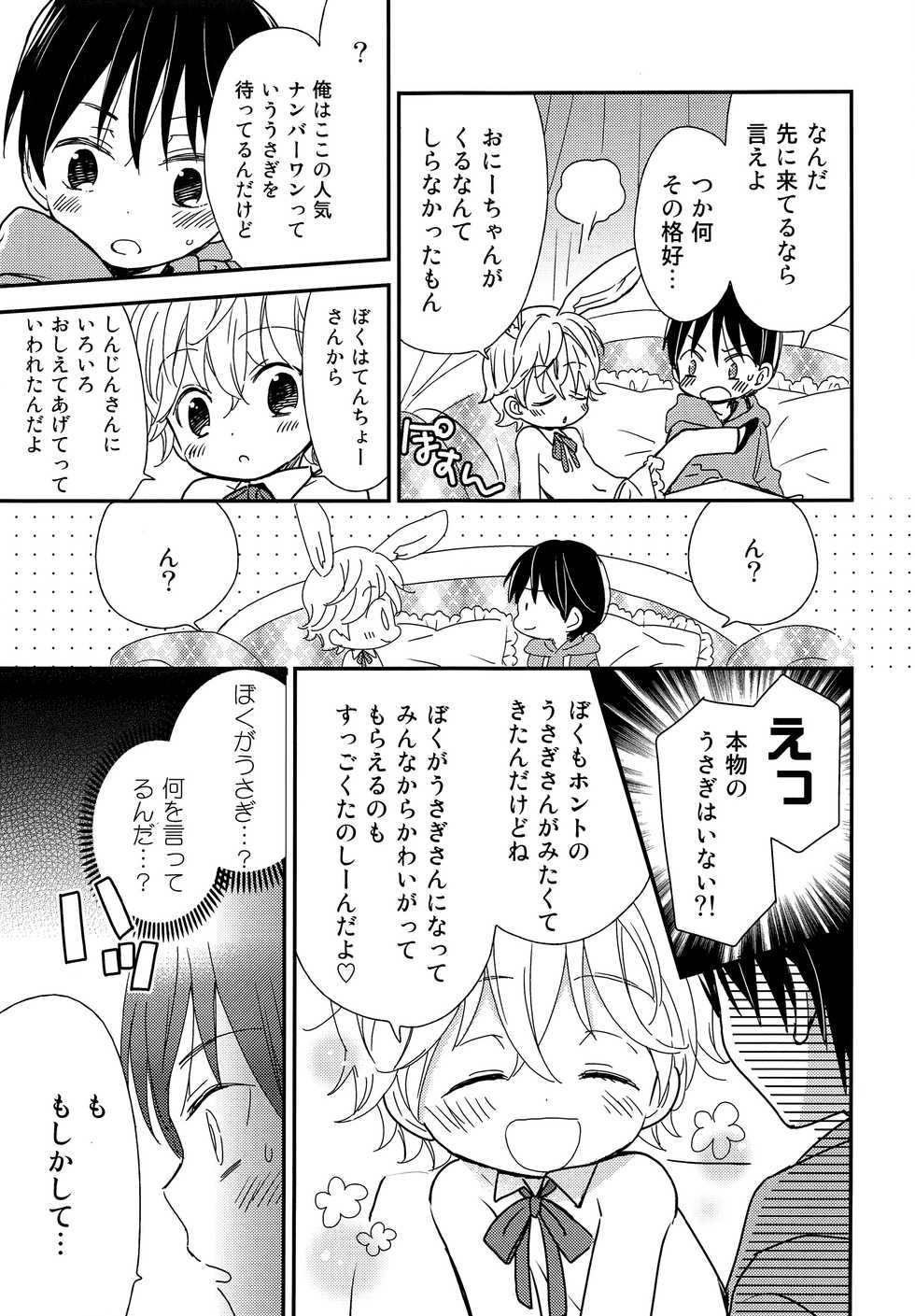 [AtsuatsuCOOK, SC (Katagiri Atsuko, Gyuunyuu Rinda)] Onii-chan ni wa Himitsu [2019-01-20] - Page 8