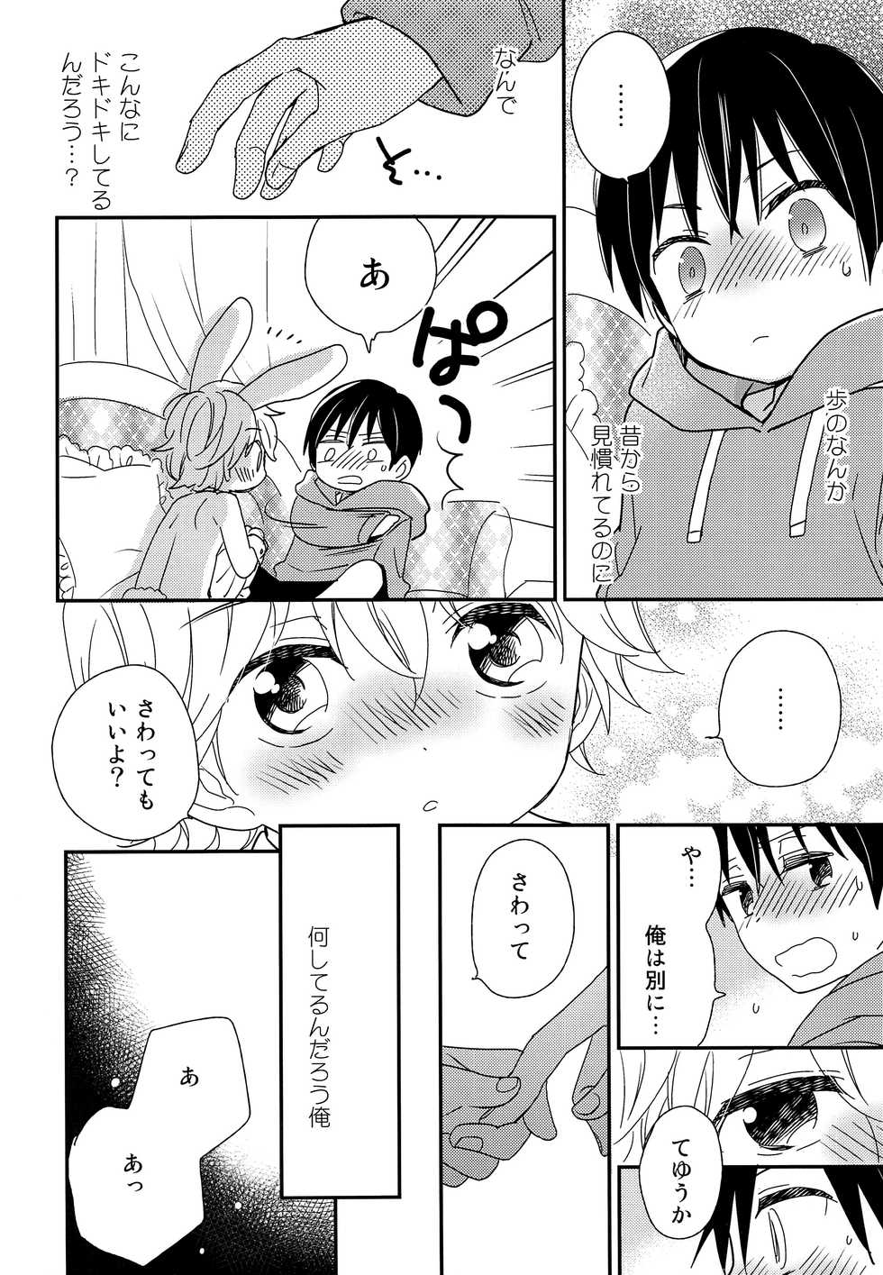 [AtsuatsuCOOK, SC (Katagiri Atsuko, Gyuunyuu Rinda)] Onii-chan ni wa Himitsu [2019-01-20] - Page 11