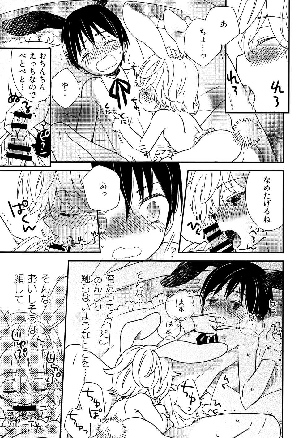 [AtsuatsuCOOK, SC (Katagiri Atsuko, Gyuunyuu Rinda)] Onii-chan ni wa Himitsu [2019-01-20] - Page 14