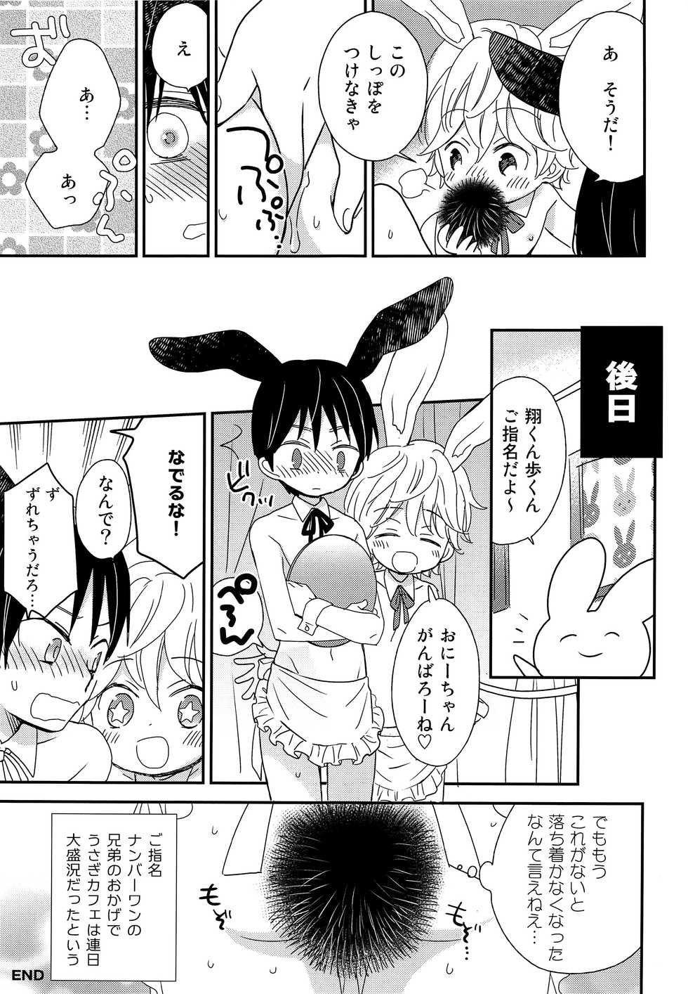 [AtsuatsuCOOK, SC (Katagiri Atsuko, Gyuunyuu Rinda)] Onii-chan ni wa Himitsu [2019-01-20] - Page 16
