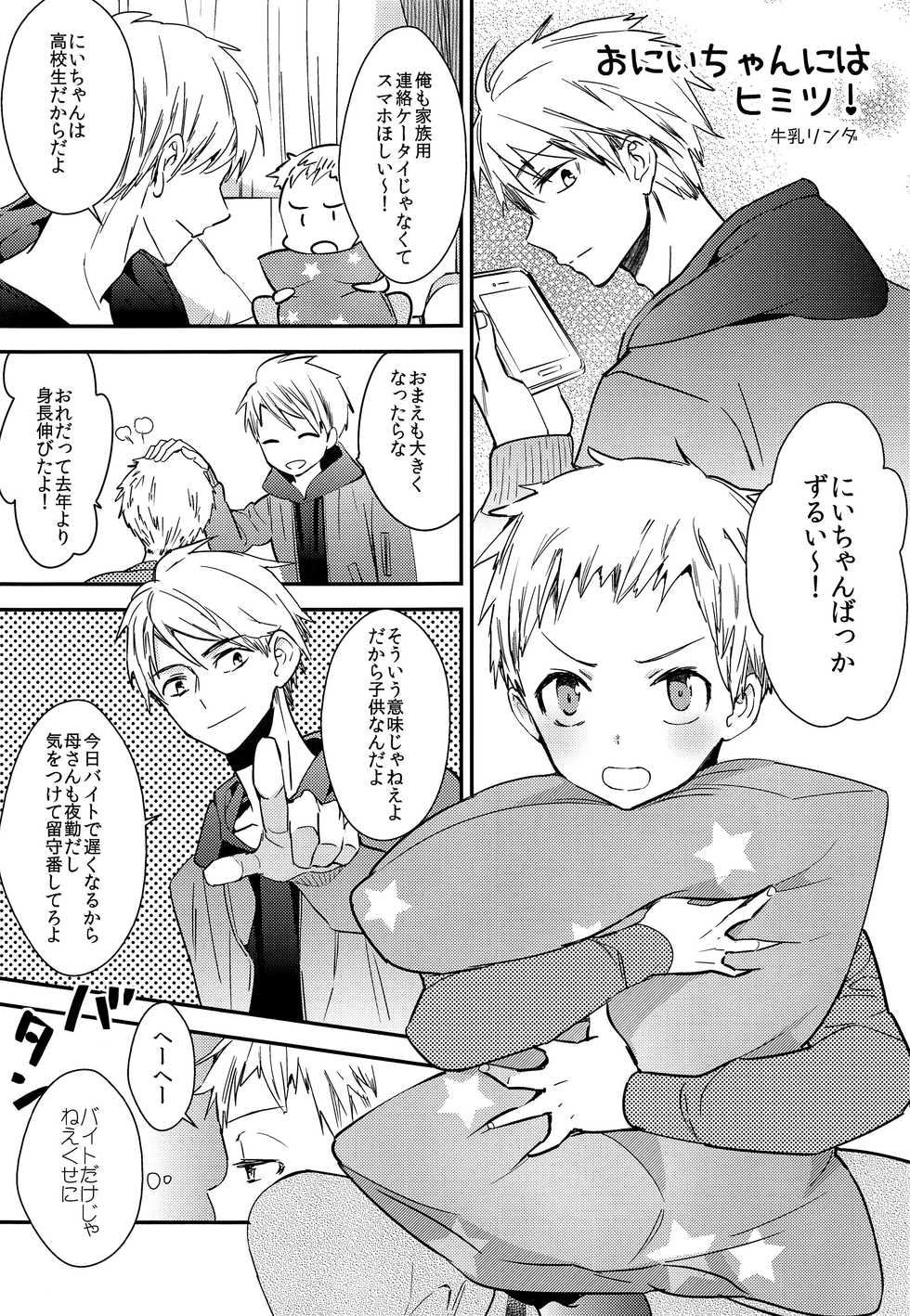 [AtsuatsuCOOK, SC (Katagiri Atsuko, Gyuunyuu Rinda)] Onii-chan ni wa Himitsu [2019-01-20] - Page 18