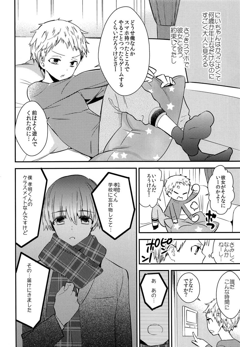 [AtsuatsuCOOK, SC (Katagiri Atsuko, Gyuunyuu Rinda)] Onii-chan ni wa Himitsu [2019-01-20] - Page 19