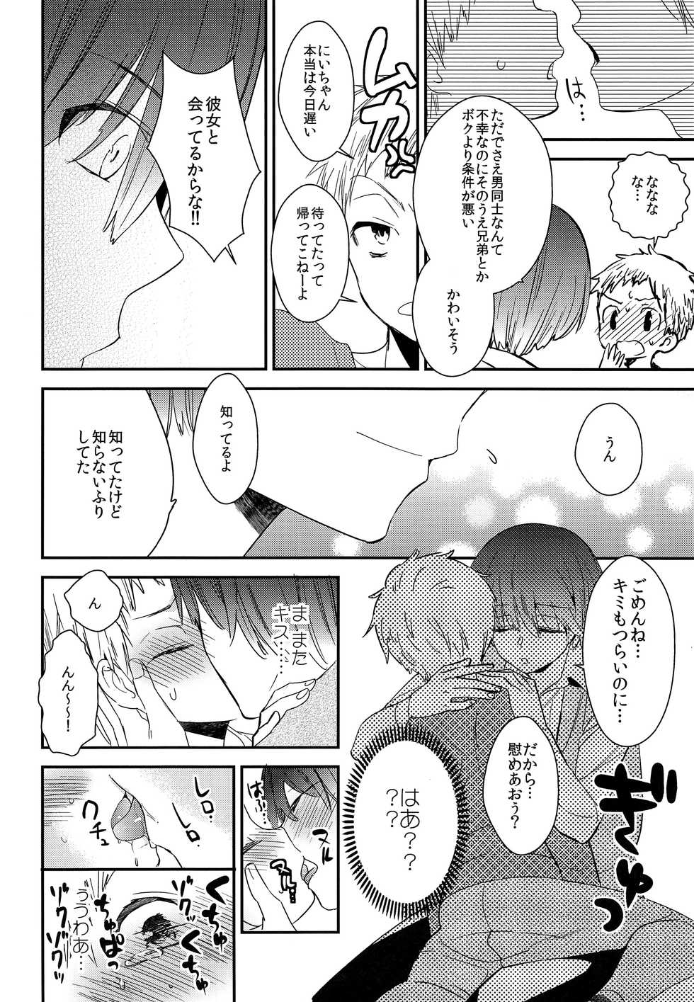 [AtsuatsuCOOK, SC (Katagiri Atsuko, Gyuunyuu Rinda)] Onii-chan ni wa Himitsu [2019-01-20] - Page 23