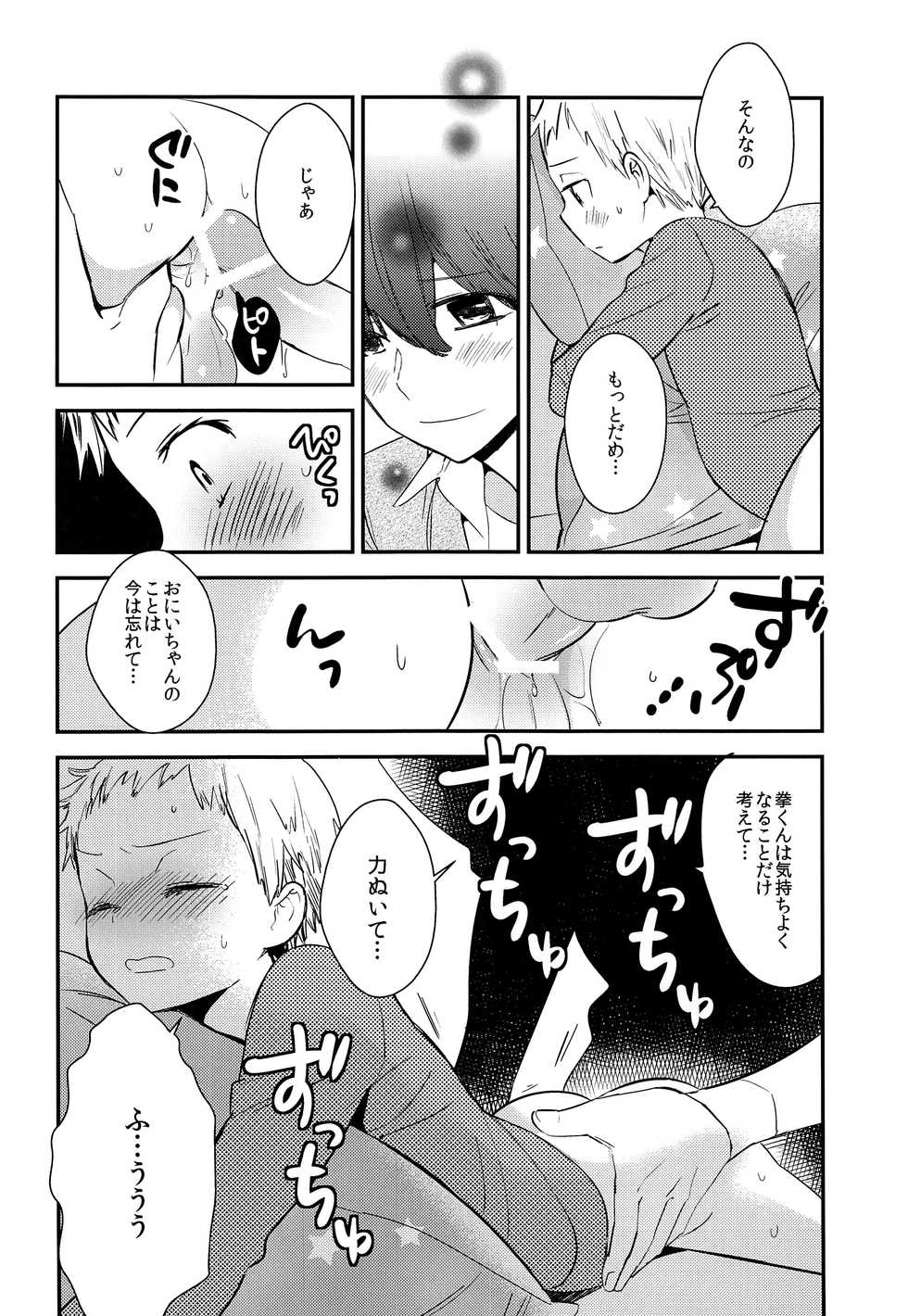 [AtsuatsuCOOK, SC (Katagiri Atsuko, Gyuunyuu Rinda)] Onii-chan ni wa Himitsu [2019-01-20] - Page 29