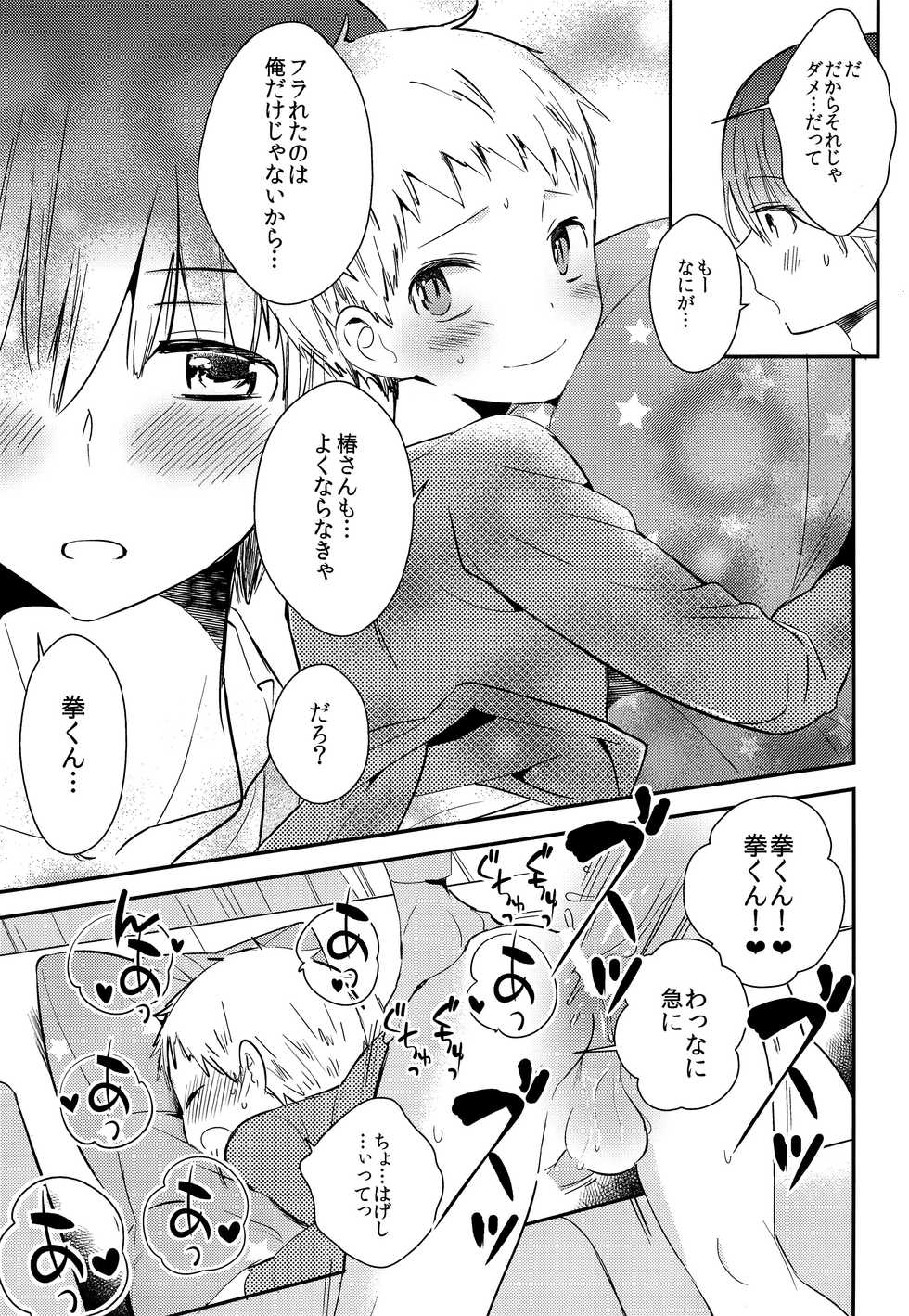 [AtsuatsuCOOK, SC (Katagiri Atsuko, Gyuunyuu Rinda)] Onii-chan ni wa Himitsu [2019-01-20] - Page 30