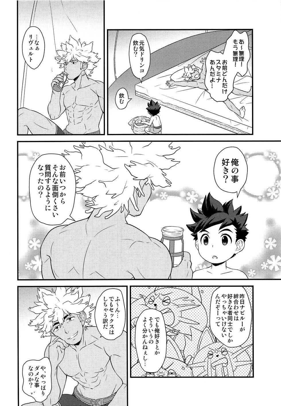 (C95) [Mozuya (Mozuku)] Tadashii Kizuna no Awasekata 2 (Monster Hunter) - Page 33