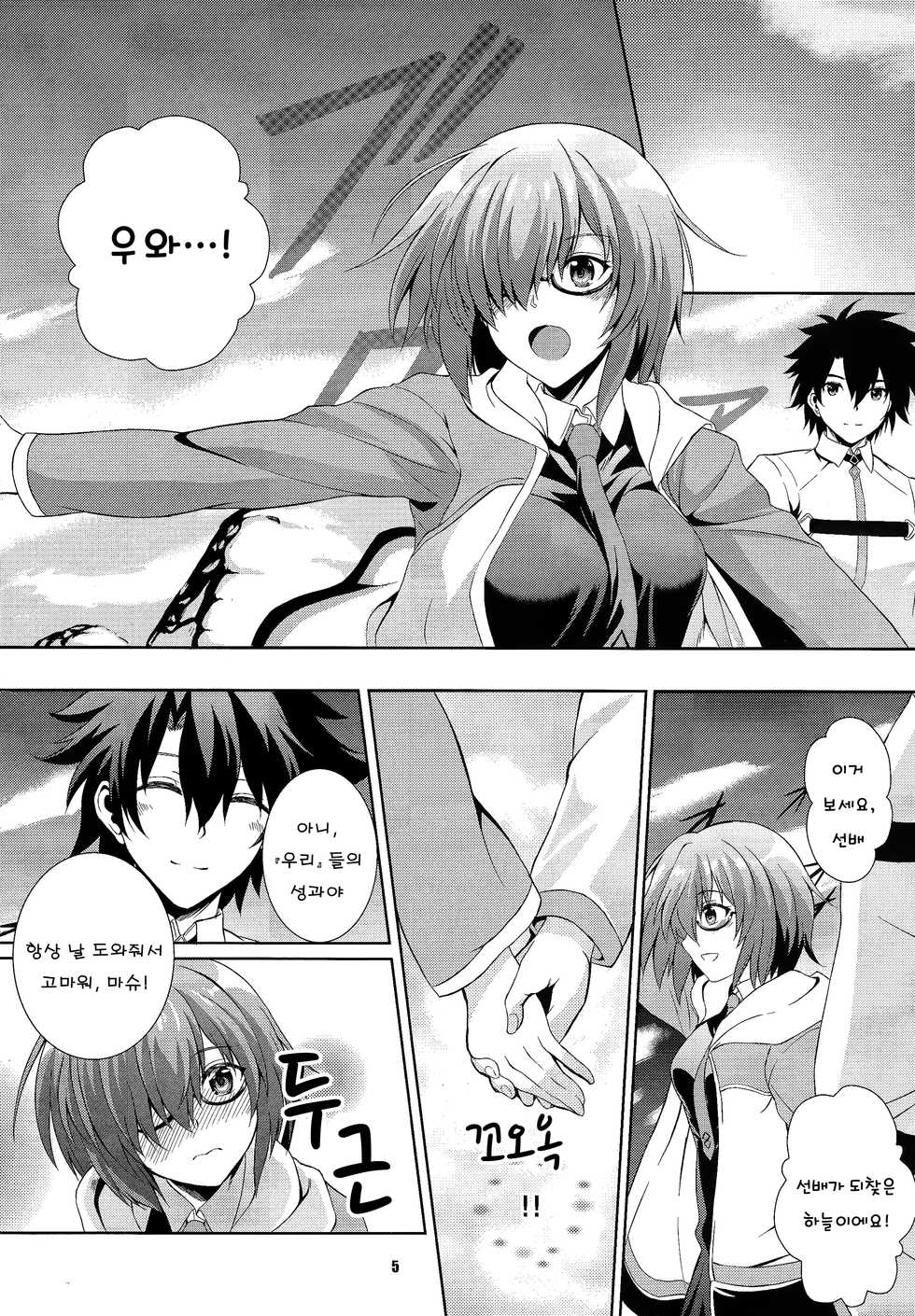 (COMIC1☆11) [The Seventh Sign (Kagura Yuuto)] Life goes on (Fate/Grand Order) [Korean] [Team AteLieR] - Page 4
