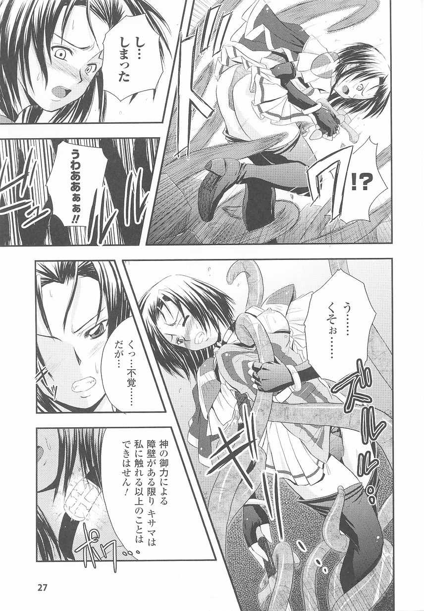 [Anthology] Tatakau Heroine Ryoujoku Anthology Toukiryoujoku 24 - Page 29