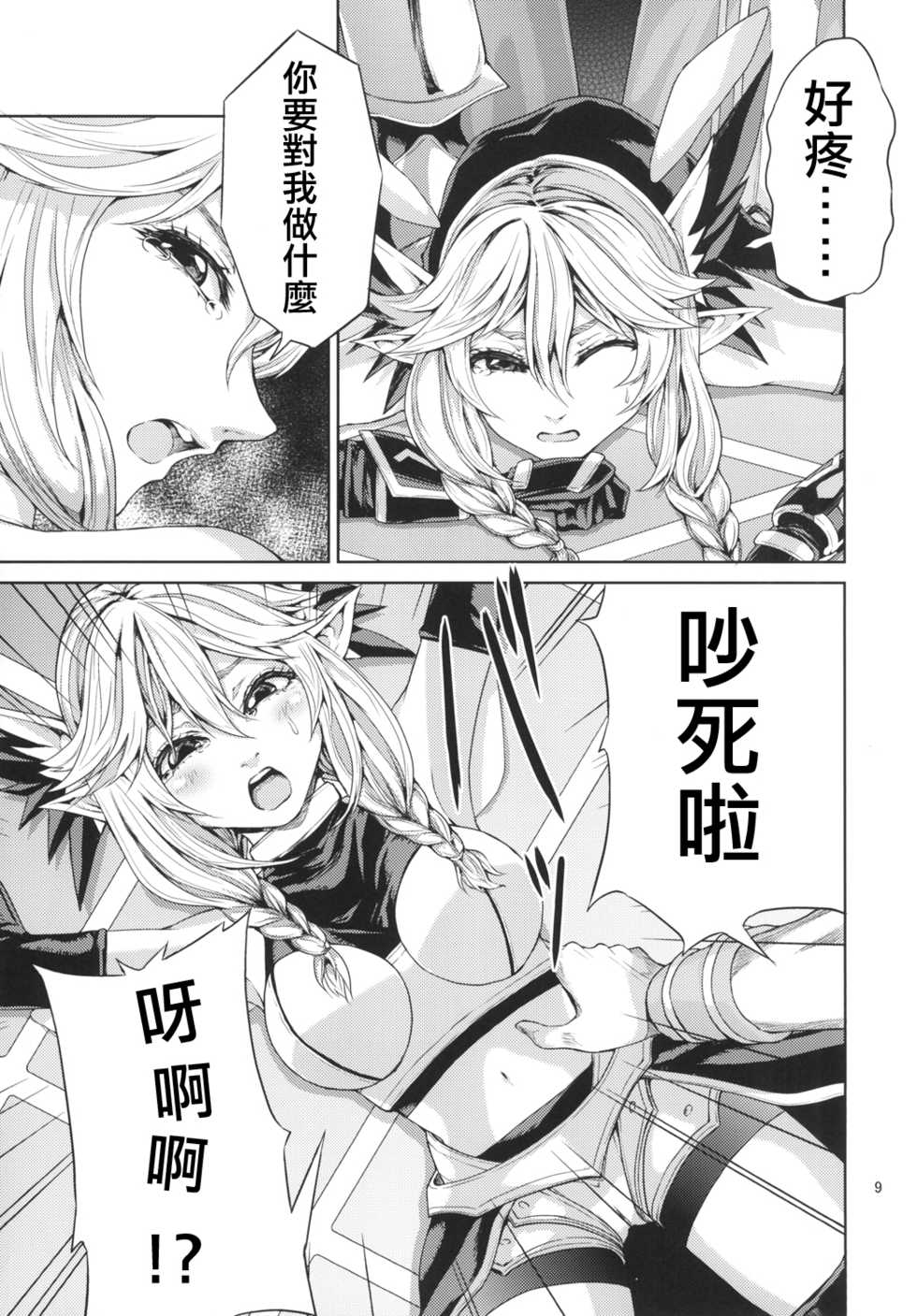 [RAID SLASH (Yahiro)] Elko Hokaku Sakusen (Dragon Quest X) [Chinese] [靴下汉化组] [Digital] - Page 10