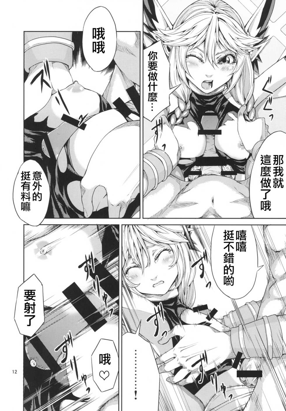 [RAID SLASH (Yahiro)] Elko Hokaku Sakusen (Dragon Quest X) [Chinese] [靴下汉化组] [Digital] - Page 13