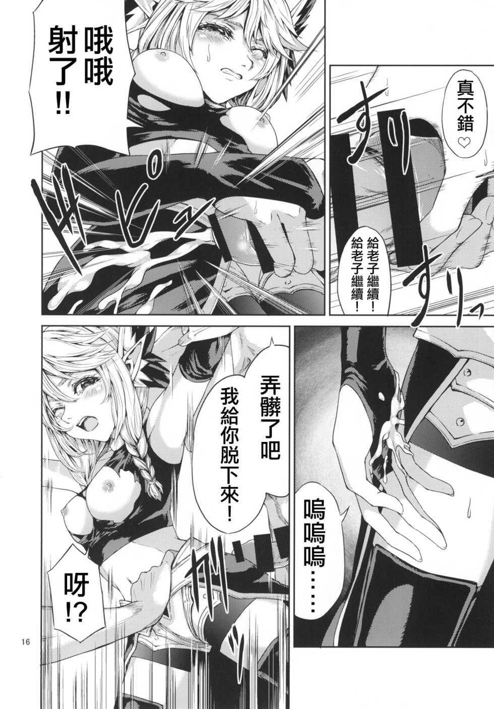 [RAID SLASH (Yahiro)] Elko Hokaku Sakusen (Dragon Quest X) [Chinese] [靴下汉化组] [Digital] - Page 17
