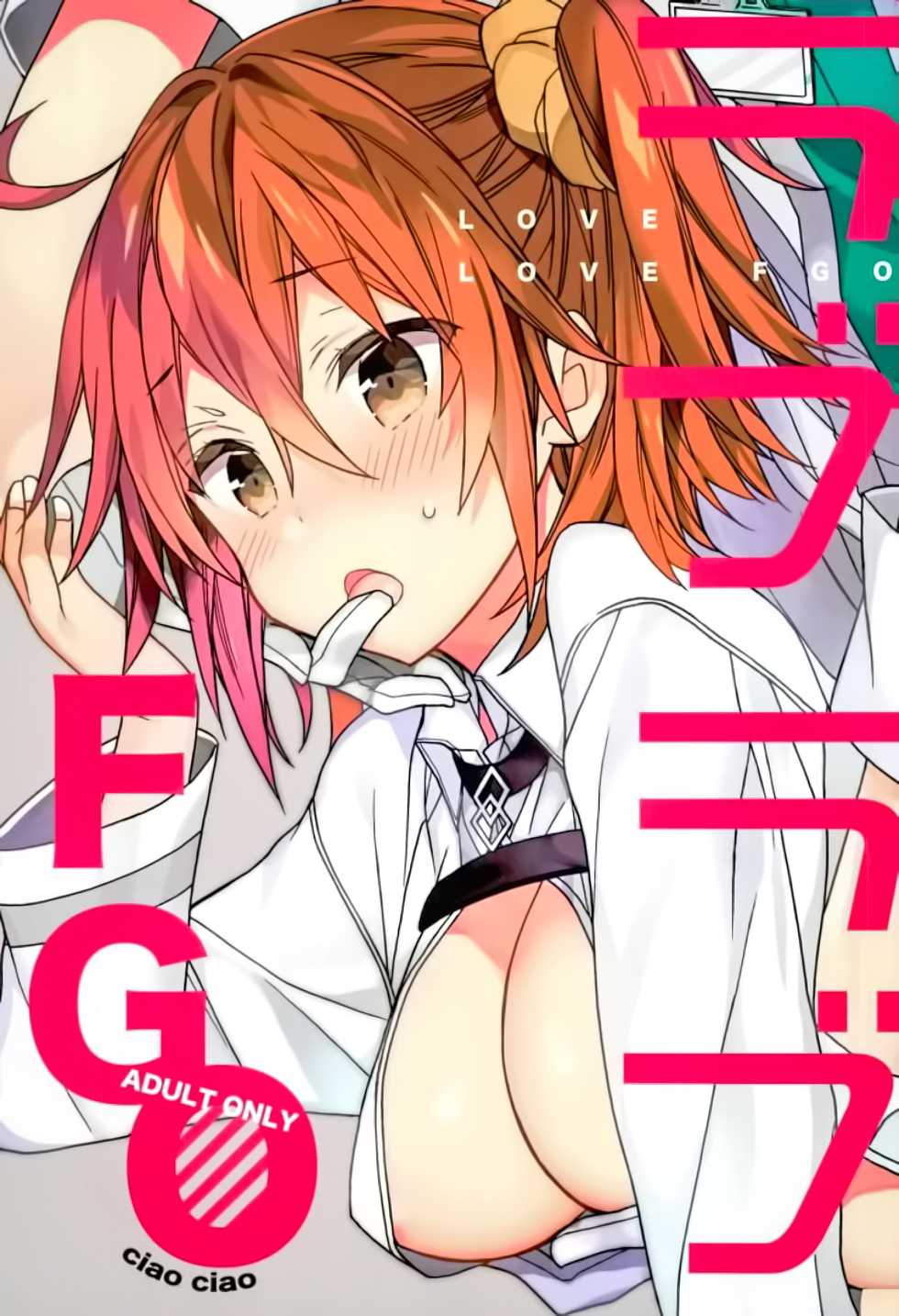 (C93) [ciaociao (Araki Kanao)] Love Love FGO (Fate/Grand Order) [Chinese] [靴下汉化组] - Page 2