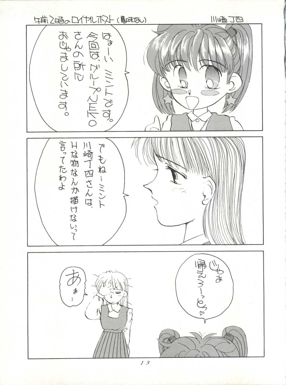 [Group NEKO (Various)] MAGIC GALS VI (Creamy Mami, Magical Fairy Persia, Minky Momo, Sweet Mint) - Page 15