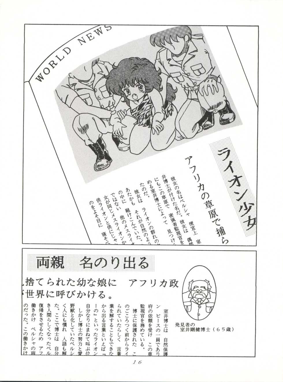 [Group NEKO (Various)] MAGIC GALS VI (Creamy Mami, Magical Fairy Persia, Minky Momo, Sweet Mint) - Page 18