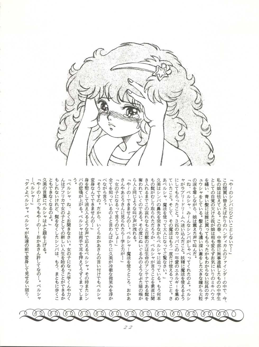 [Group NEKO (Various)] MAGIC GALS VI (Creamy Mami, Magical Fairy Persia, Minky Momo, Sweet Mint) - Page 24