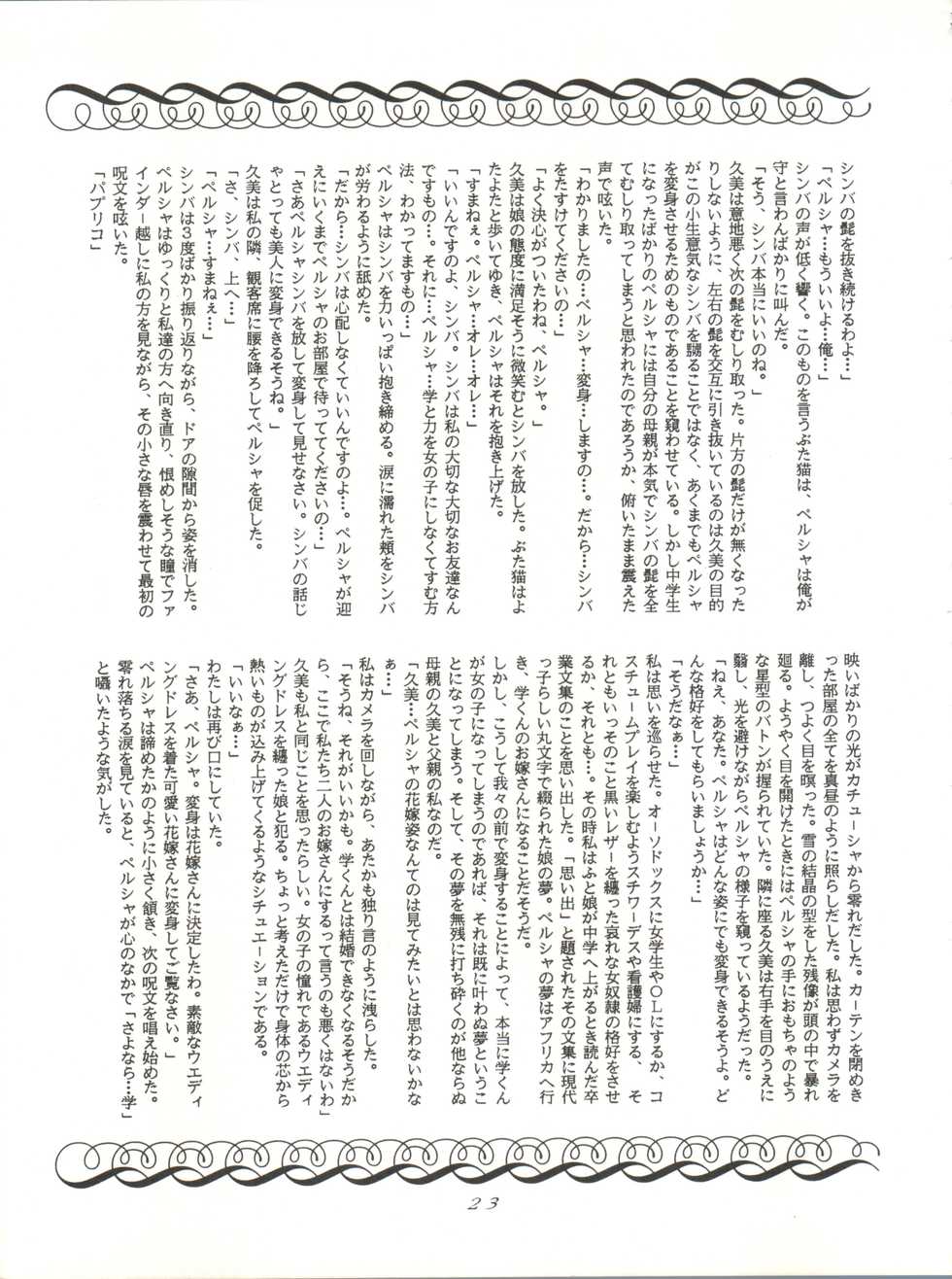 [Group NEKO (Various)] MAGIC GALS VI (Creamy Mami, Magical Fairy Persia, Minky Momo, Sweet Mint) - Page 25