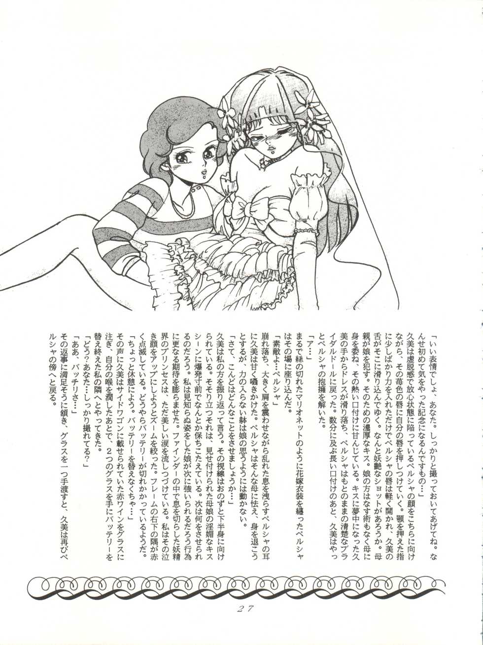 [Group NEKO (Various)] MAGIC GALS VI (Creamy Mami, Magical Fairy Persia, Minky Momo, Sweet Mint) - Page 29