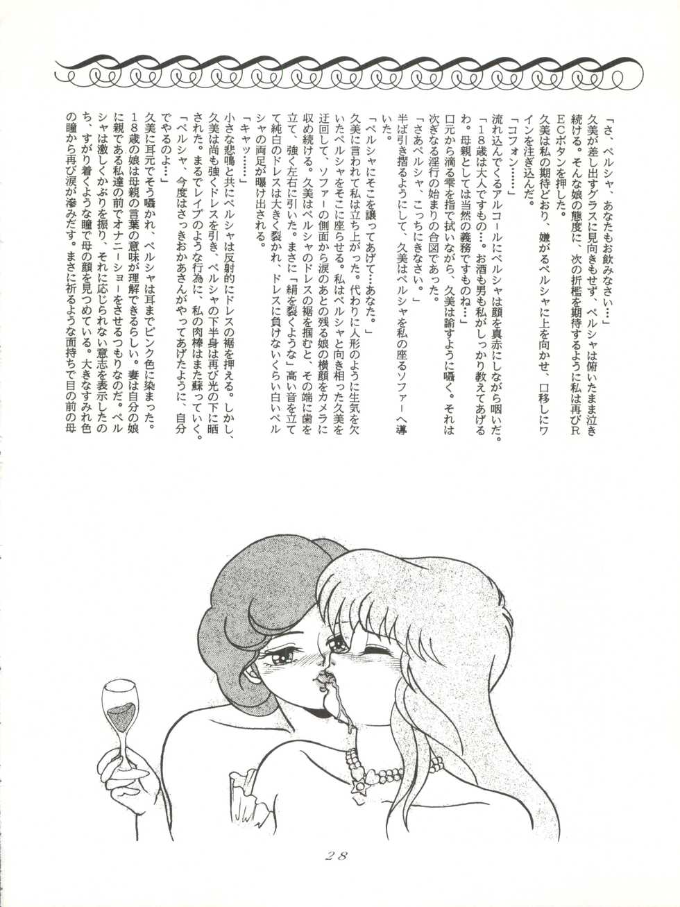 [Group NEKO (Various)] MAGIC GALS VI (Creamy Mami, Magical Fairy Persia, Minky Momo, Sweet Mint) - Page 30