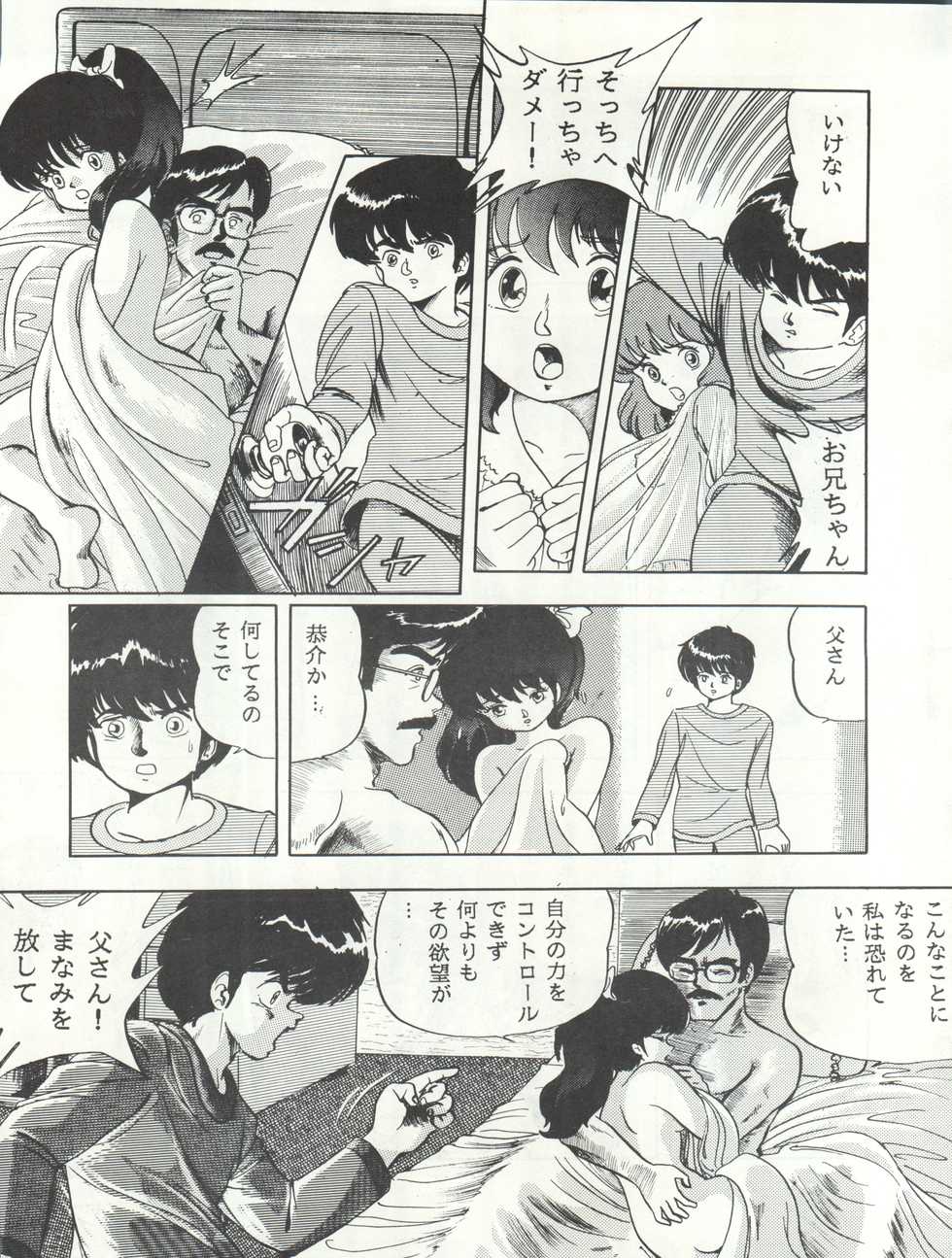[Sukebe Fan Club] Bessatsu Parodic 3 (Kimagure Orange Road) - Page 13
