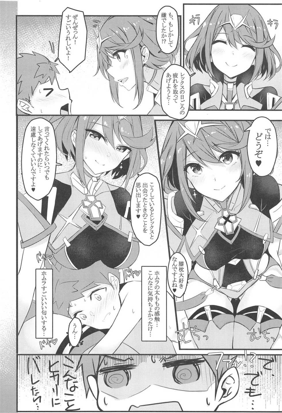 (SC2019 Spring) [Toratepotto (Tetora)] Rakuen (Xenoblade Chronicles 2) - Page 5