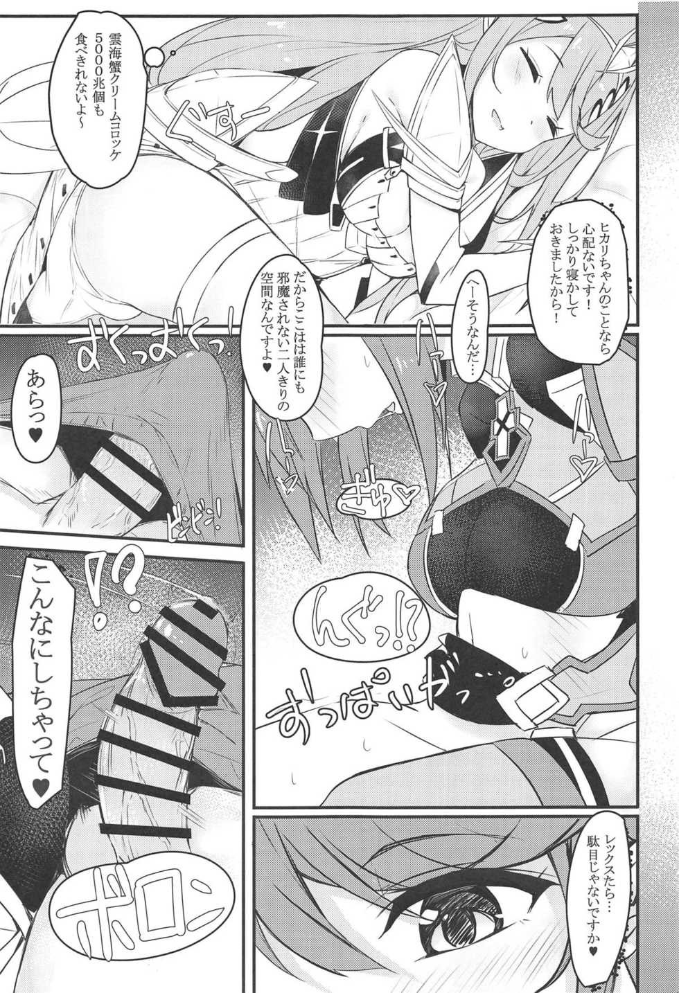 (SC2019 Spring) [Toratepotto (Tetora)] Rakuen (Xenoblade Chronicles 2) - Page 6