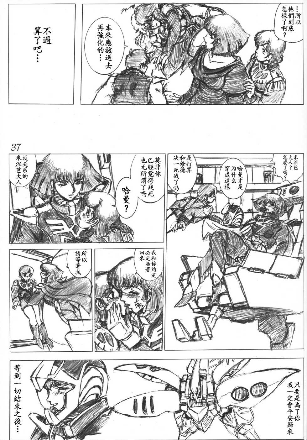 [CRAFTWORKs (NATIUSA)] Gesellschafts Abend Zwei (Gundam ZZ) [Chinese] [不咕鸟汉化组] - Page 36