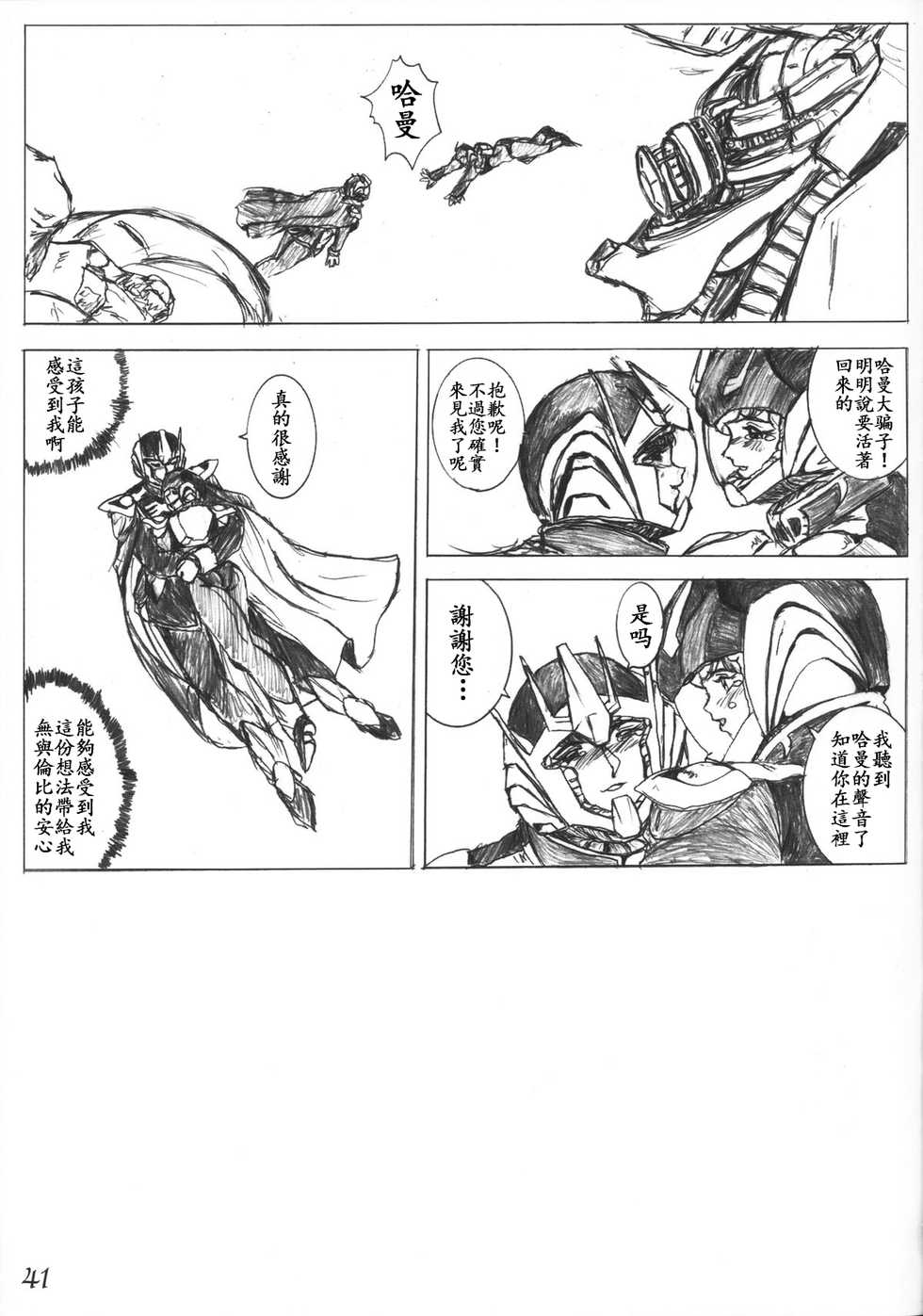 [CRAFTWORKs (NATIUSA)] Gesellschafts Abend Zwei (Gundam ZZ) [Chinese] [不咕鸟汉化组] - Page 40