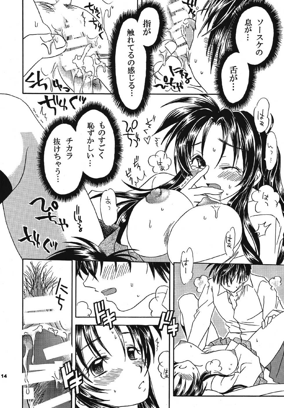 [Ozawa Kobo (Ozawa Manabu)] Omou Side by Side (Full Metal Panic!) [Digital] - Page 14