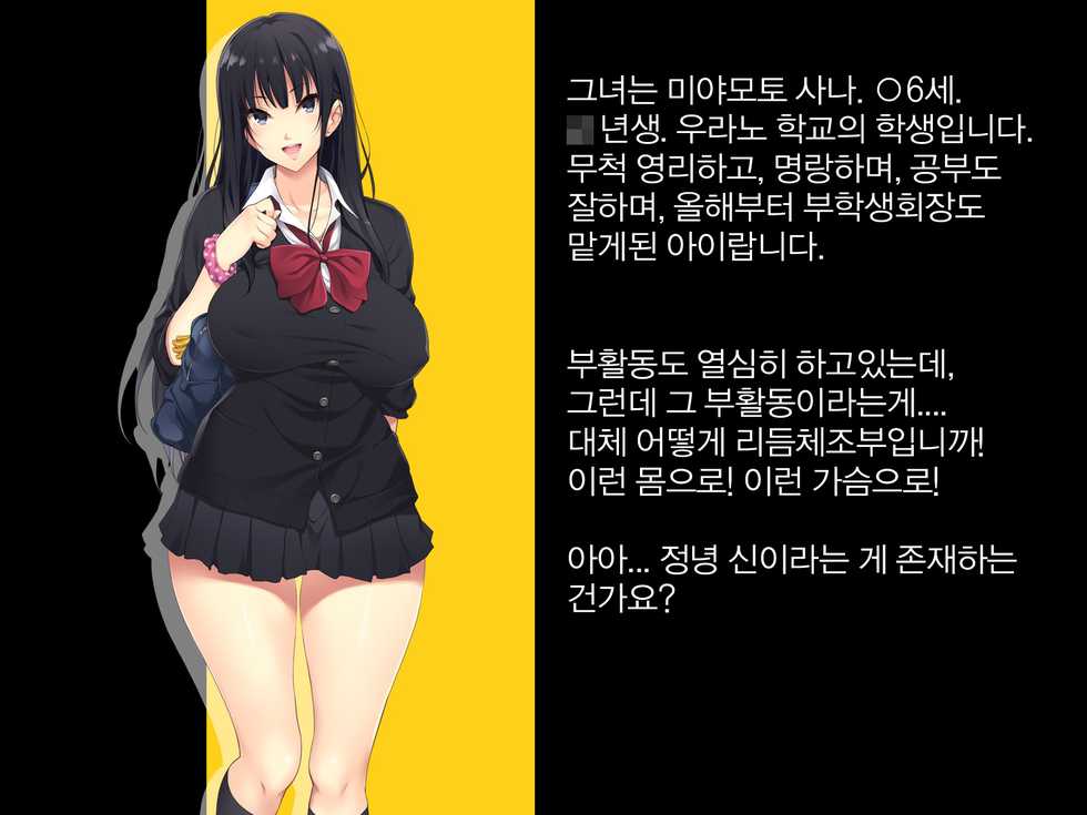 [Lunatic Orgasm (Mochikuu Usagi)] Kyonyuu JK ga Oji-san Chinpo to Jupojupo Iyarashii Sex Shitemasu. | 거유JK가 아저씨 자〇랑 츄파츄파 야한 섹스를합니다. [Korean] - Page 3