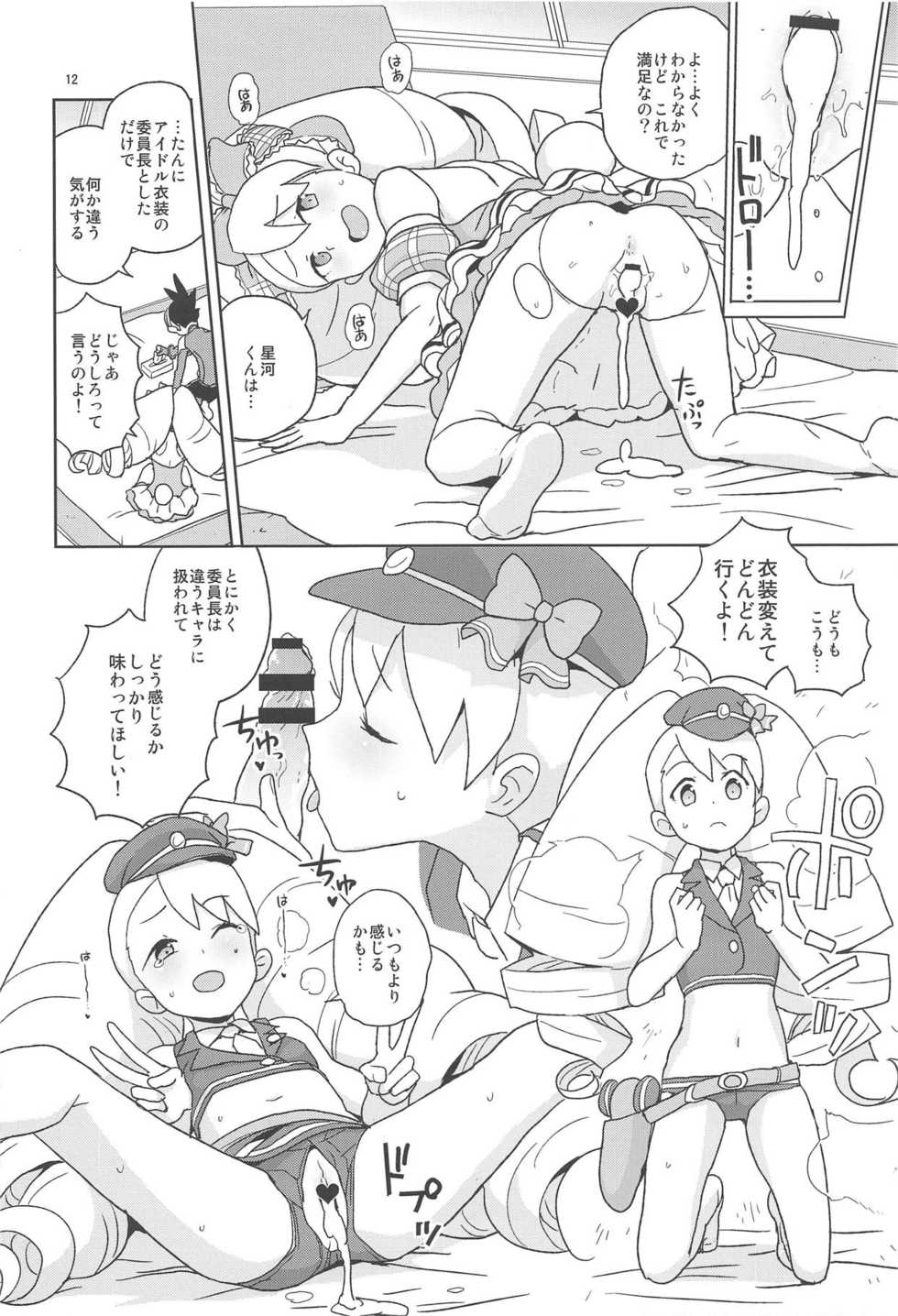 (SC2019 Spring) [Zenra Restaurant (Heriyama)] Kobako Ippai no Iincho (Mega Man Star Force) - Page 11