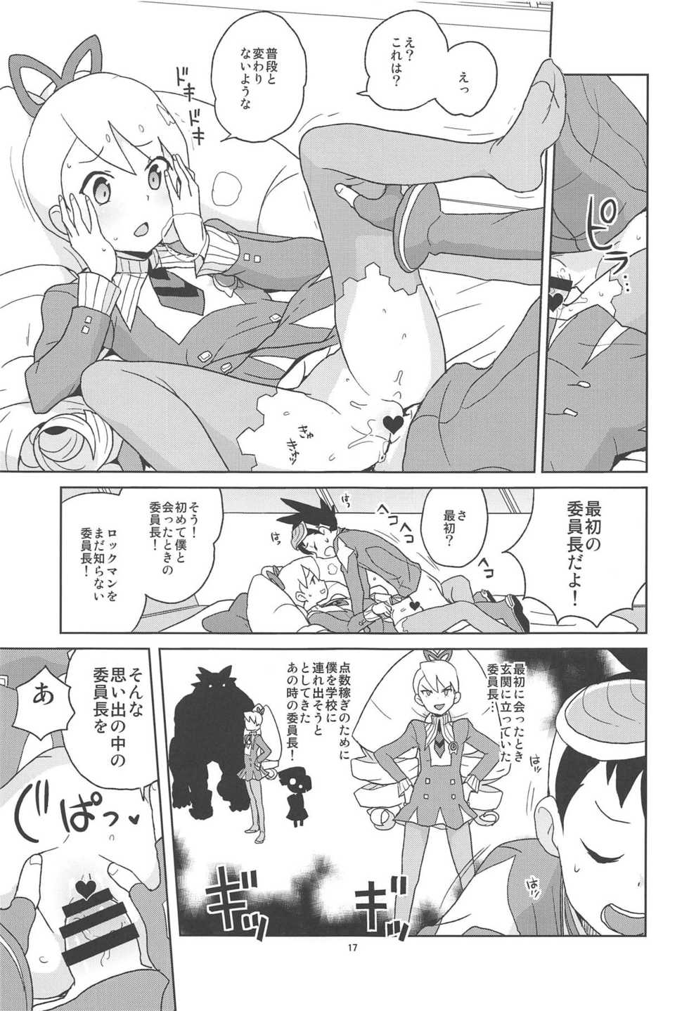 (SC2019 Spring) [Zenra Restaurant (Heriyama)] Kobako Ippai no Iincho (Mega Man Star Force) - Page 16