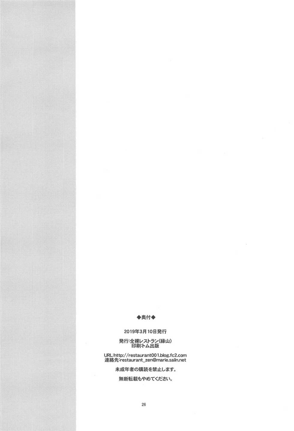 (SC2019 Spring) [Zenra Restaurant (Heriyama)] Kobako Ippai no Iincho (Mega Man Star Force) - Page 25