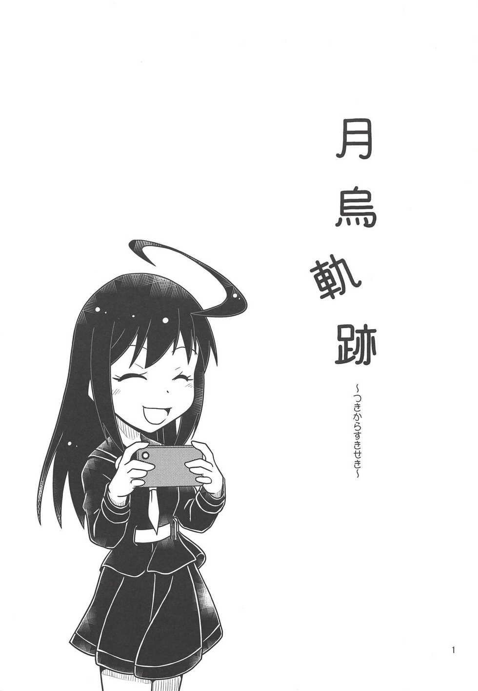 (Houraigekisen! Yo-i! 38Senme) [Yanagigaeru (Kaede Kaeru)] Tsuki Karasu Kiseki (Kantai Collection -KanColle-) - Page 2