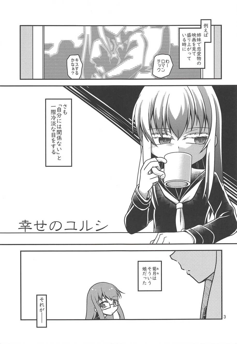 (Houraigekisen! Yo-i! 38Senme) [Yanagigaeru (Kaede Kaeru)] Tsuki Karasu Kiseki (Kantai Collection -KanColle-) - Page 4