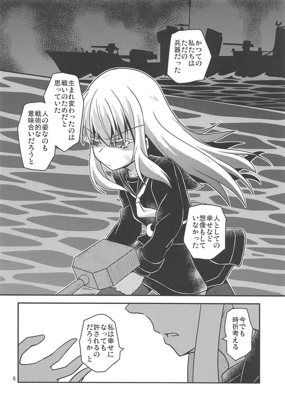 (Houraigekisen! Yo-i! 38Senme) [Yanagigaeru (Kaede Kaeru)] Tsuki Karasu Kiseki (Kantai Collection -KanColle-) - Page 7