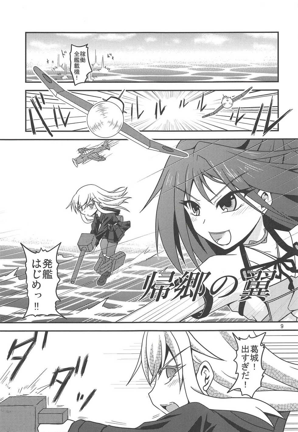 (Houraigekisen! Yo-i! 38Senme) [Yanagigaeru (Kaede Kaeru)] Tsuki Karasu Kiseki (Kantai Collection -KanColle-) - Page 10