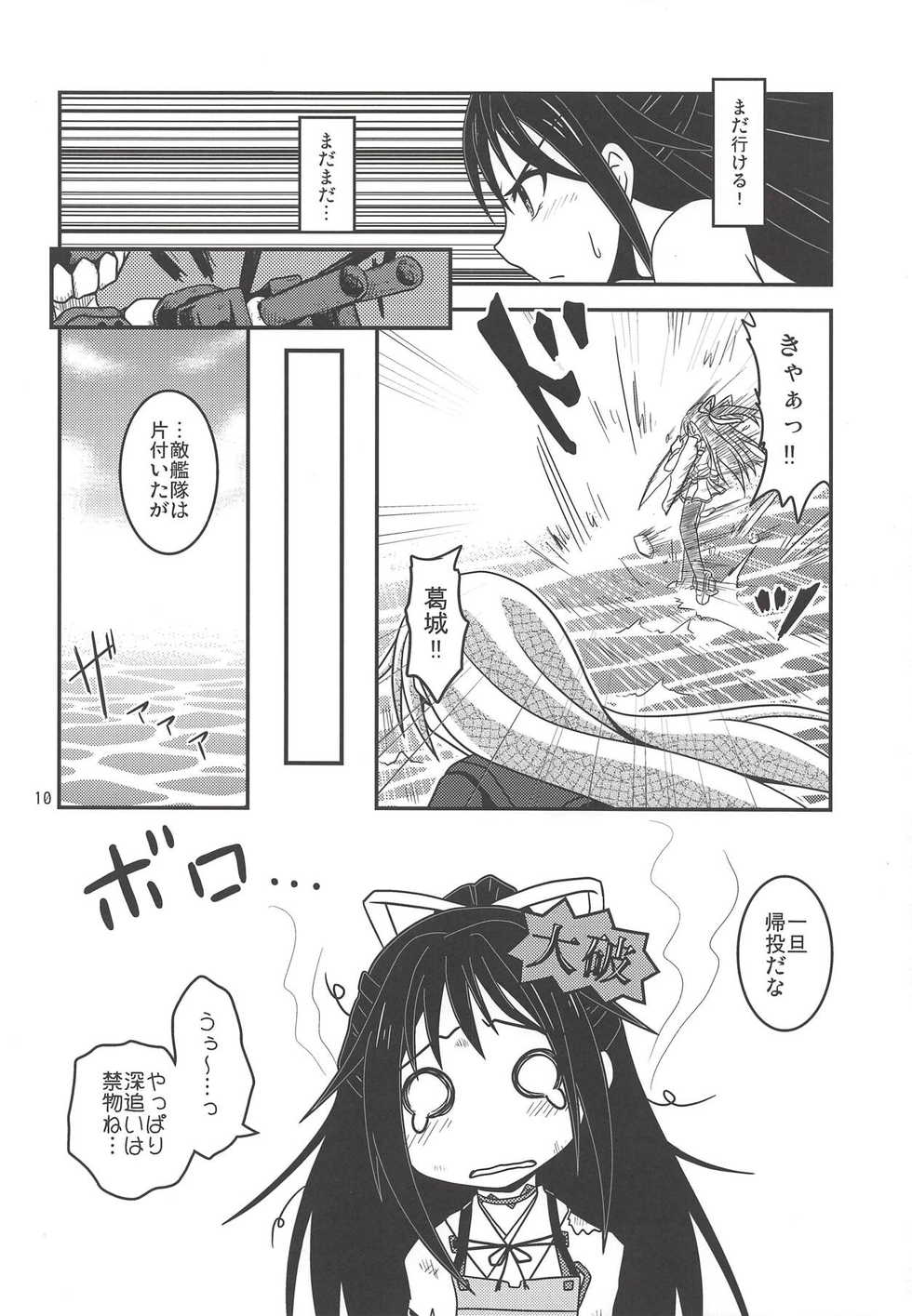 (Houraigekisen! Yo-i! 38Senme) [Yanagigaeru (Kaede Kaeru)] Tsuki Karasu Kiseki (Kantai Collection -KanColle-) - Page 11
