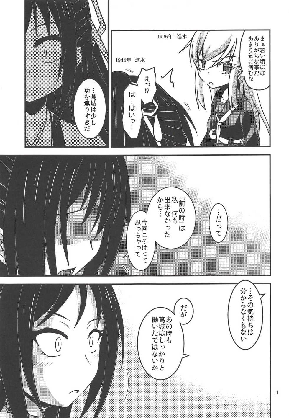 (Houraigekisen! Yo-i! 38Senme) [Yanagigaeru (Kaede Kaeru)] Tsuki Karasu Kiseki (Kantai Collection -KanColle-) - Page 12
