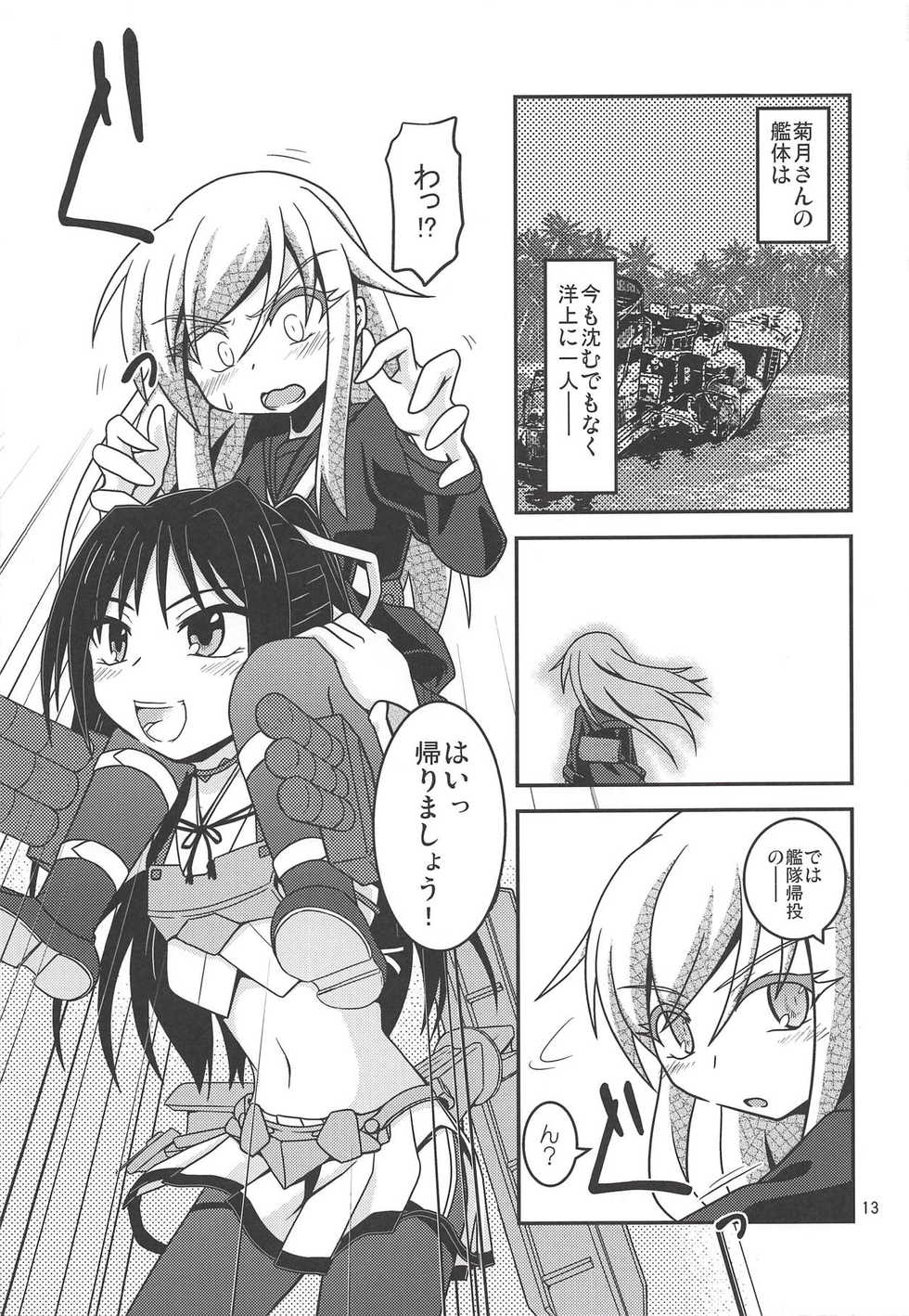 (Houraigekisen! Yo-i! 38Senme) [Yanagigaeru (Kaede Kaeru)] Tsuki Karasu Kiseki (Kantai Collection -KanColle-) - Page 14