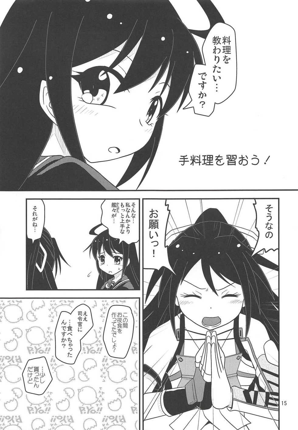 (Houraigekisen! Yo-i! 38Senme) [Yanagigaeru (Kaede Kaeru)] Tsuki Karasu Kiseki (Kantai Collection -KanColle-) - Page 16