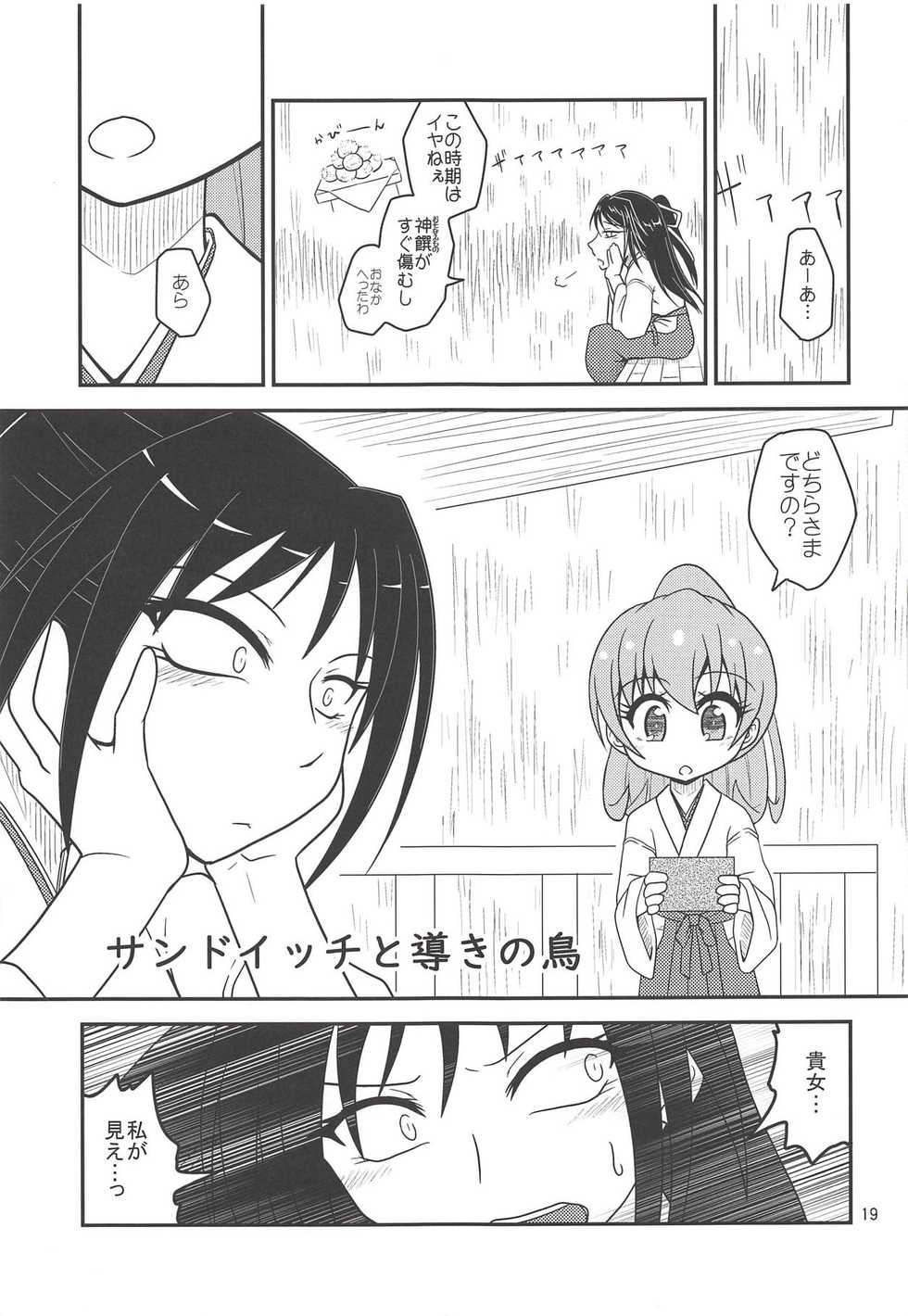 (Houraigekisen! Yo-i! 38Senme) [Yanagigaeru (Kaede Kaeru)] Tsuki Karasu Kiseki (Kantai Collection -KanColle-) - Page 20