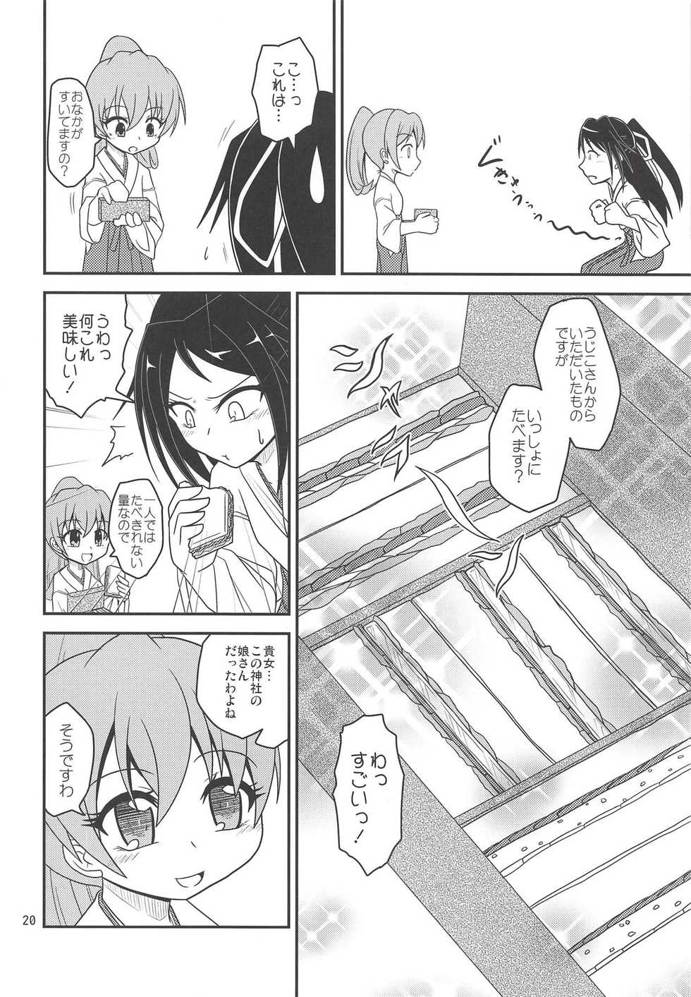 (Houraigekisen! Yo-i! 38Senme) [Yanagigaeru (Kaede Kaeru)] Tsuki Karasu Kiseki (Kantai Collection -KanColle-) - Page 21