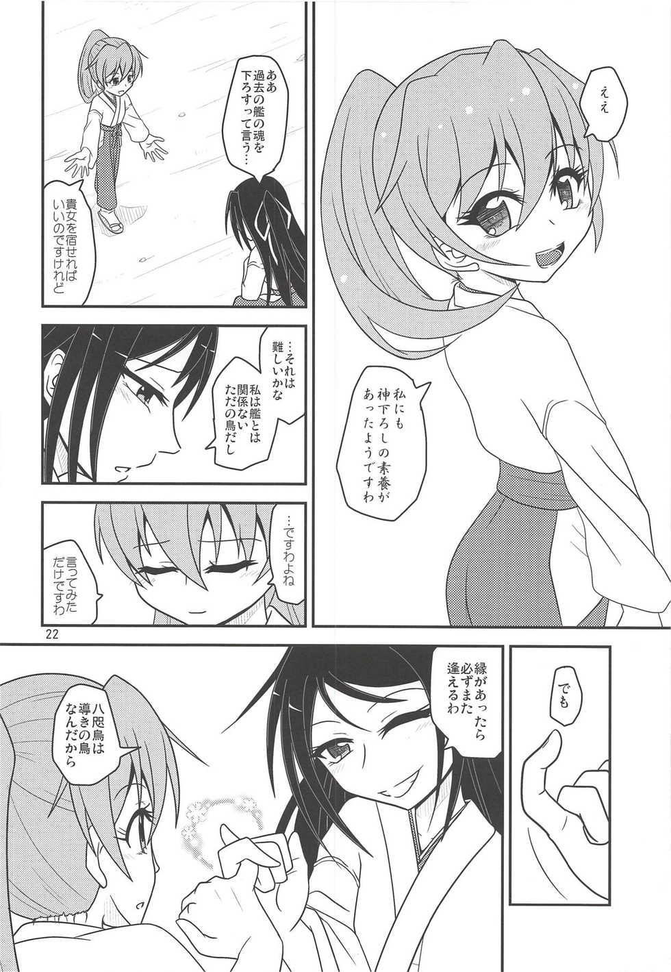 (Houraigekisen! Yo-i! 38Senme) [Yanagigaeru (Kaede Kaeru)] Tsuki Karasu Kiseki (Kantai Collection -KanColle-) - Page 23