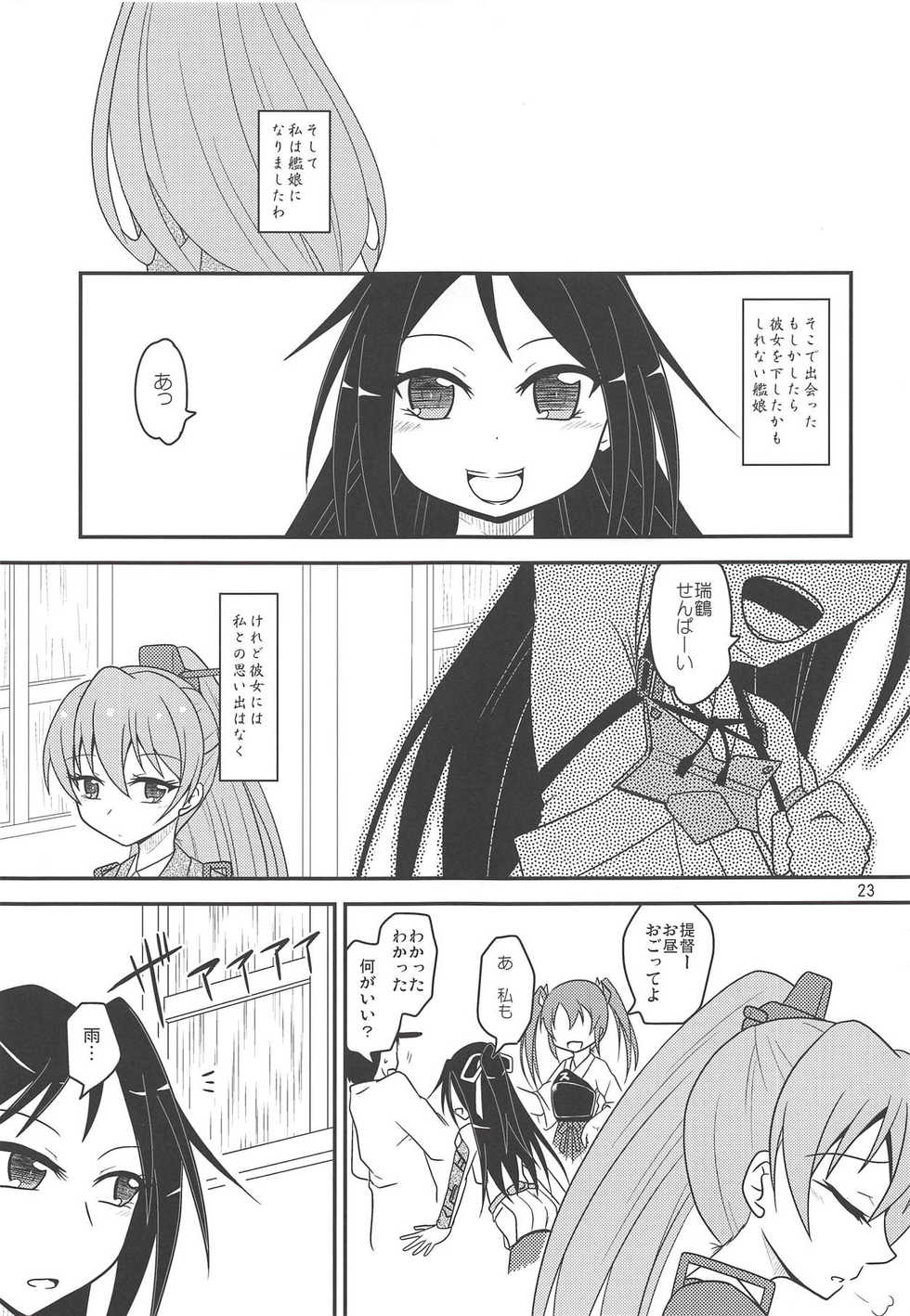 (Houraigekisen! Yo-i! 38Senme) [Yanagigaeru (Kaede Kaeru)] Tsuki Karasu Kiseki (Kantai Collection -KanColle-) - Page 24