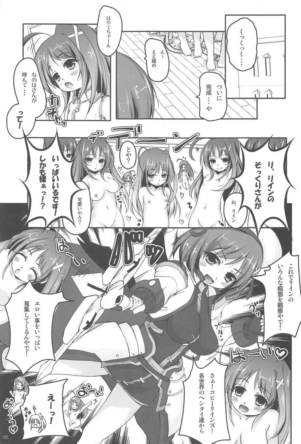 (C82) [Yukagenikaga? (Yukagen Tenyu)] Rein ga Ippai (Mahou Shoujo Lyrical Nanoha StrikerS) - Page 5