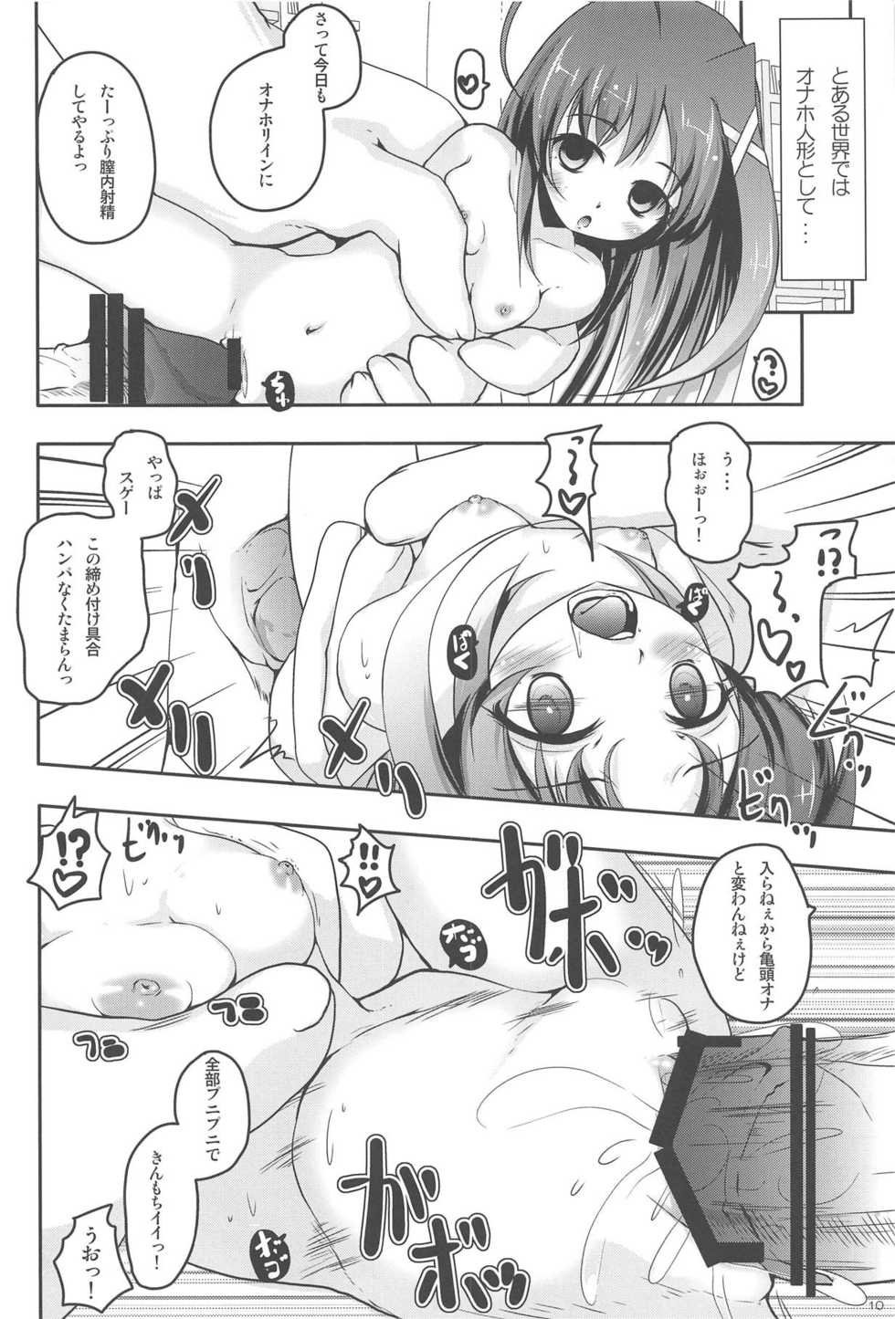 (C82) [Yukagenikaga? (Yukagen Tenyu)] Rein ga Ippai (Mahou Shoujo Lyrical Nanoha StrikerS) - Page 10