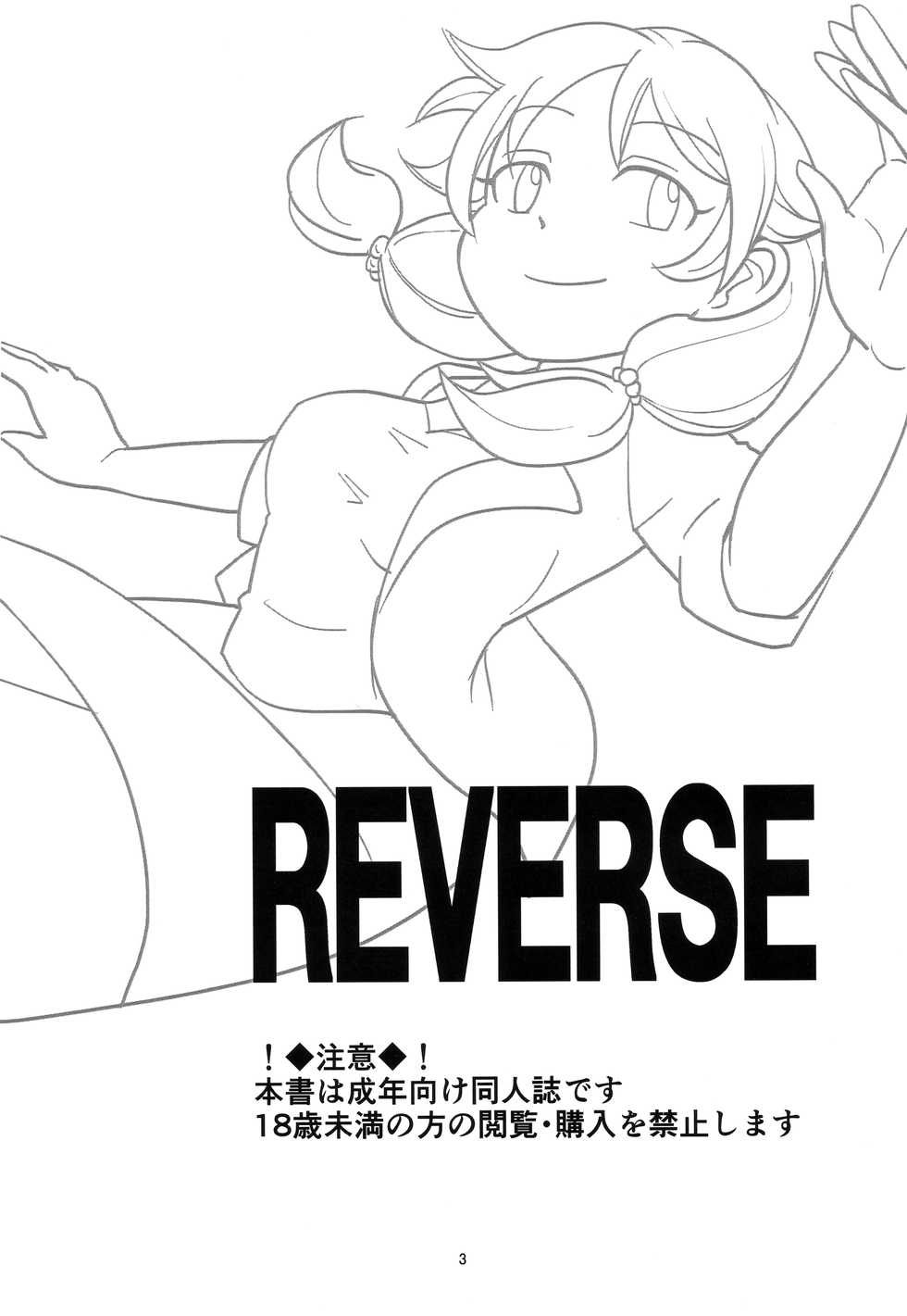 (C95) [daisansaburi (aji)] REVERSE (THE IDOLM@STER CINDERELLA GIRLS) - Page 2