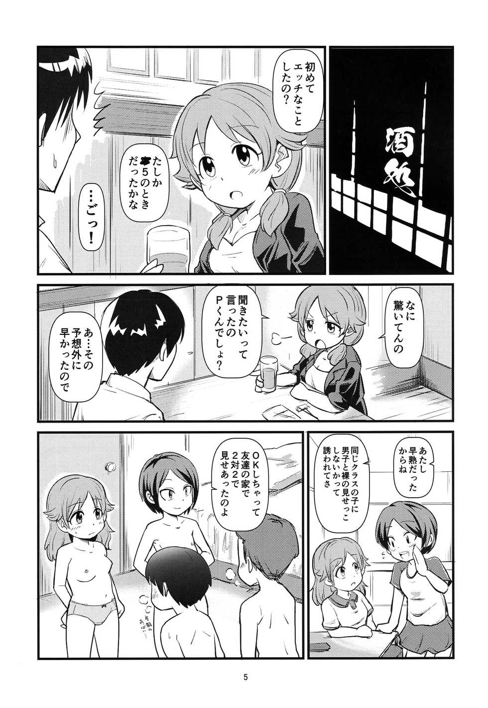 (C95) [daisansaburi (aji)] REVERSE (THE IDOLM@STER CINDERELLA GIRLS) - Page 4
