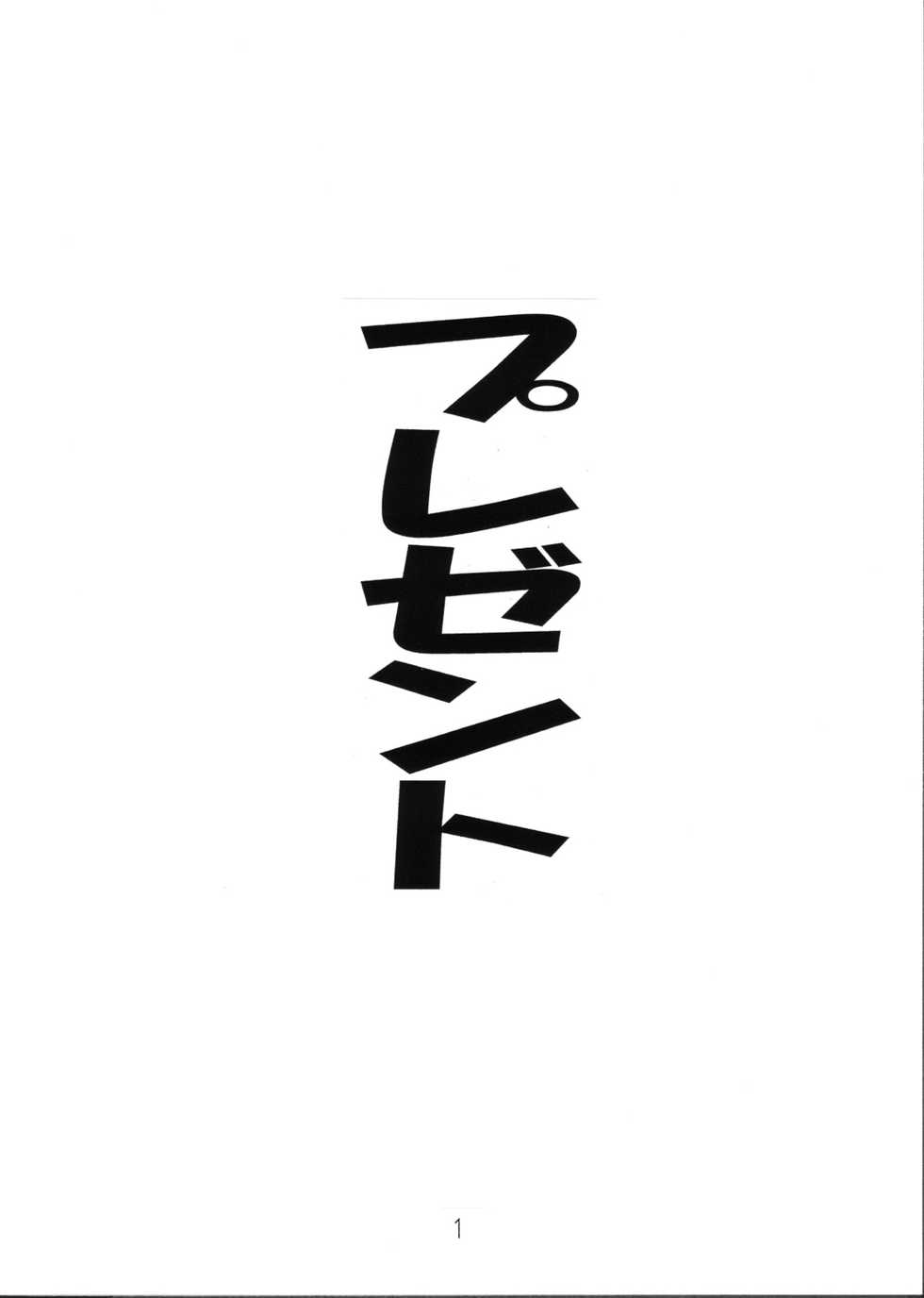 [Momonga Club (Hayashibara Hikari)] Present [Digital] - Page 2
