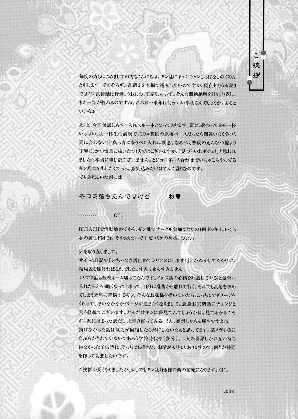 (C73) [Purincho. (Purin)] Mayoi Neko | Stray cat (Bleach) [English] [Echo-chan] - Page 5